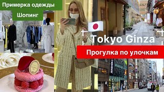 Весенний Шопинг Влог🌸 Прогулка🇯🇵   Примерка Одежды * Японская Аптека *