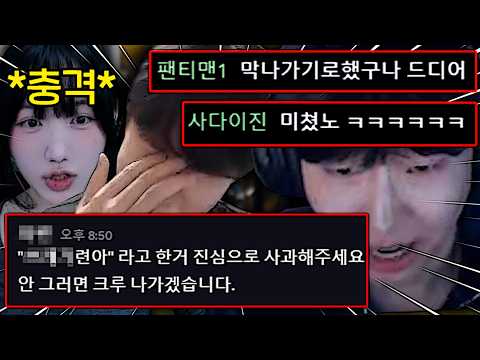 다른 유튜버한테 찐텐으로 쌍욕 하고 살벌해진 분위기 속에서 결국..