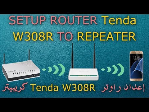 Setup Router Tenda W308R as Repeater using WDS Mode | كـ ربيتر Tenda W308R إعداد راوتر