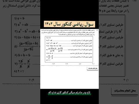 اگه کنکوری هستی زنگوله رو فعال کن کنکور کنکور۱۴۰۵