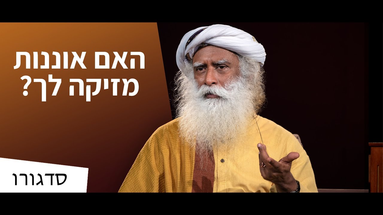 האם אוננות מזיקה לך? | סדגורו