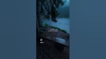 استغفر الله واتوب إليه 💙#قرآن  #qoran_karim# ياسر الدوسري #تلاوة_خاشعة #لايك