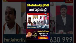 రేవంత్ పాలనపై లైవ్‌లో బాంబ్ పేల్చిన ఉపేంద్ర! | Upendra Live Analysis On Telangana Congress Rule