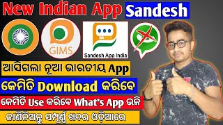 How To Download Sandesh App || Sandesh App Use || Sandesh App Download || Sandesh App Govt Of India screenshot 4