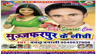 Babalu Bawali Ka Supar Hit Song Mujafar Pur Ke Lichi