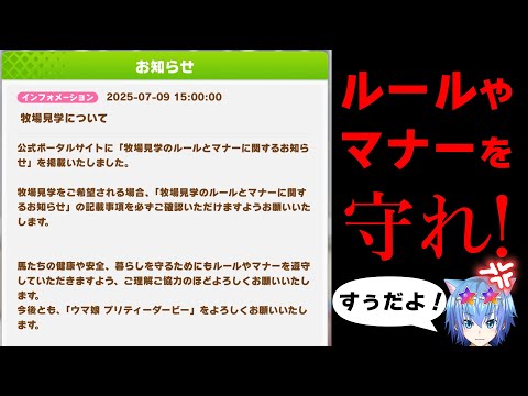 【ウマ娘】ルールやマナーは守れ！【初見大歓迎】【雑談】