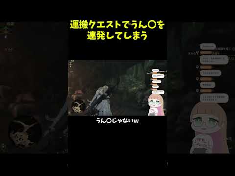運搬クエストで『うん〇』を連発してしまう正直者www
