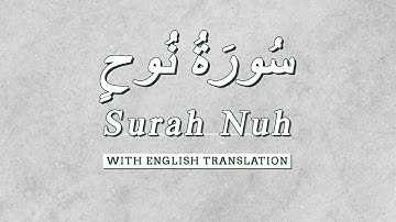 Surah Nuh (Tawfiq Ameen) | (توفيق أمين) سورة نوح