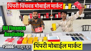 Pimpri mobile market | Pimpri Chinchwad mobile market | Second Hand Mobile Akurdi pune 