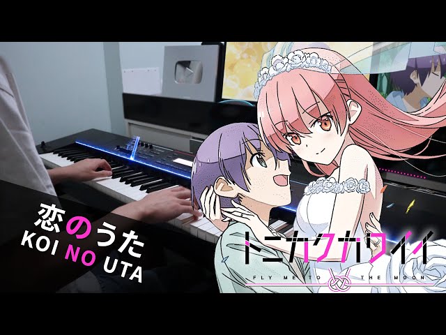 Tonikaku Kawaii OP「Koi no Uta 」Piano Cover - YouTube