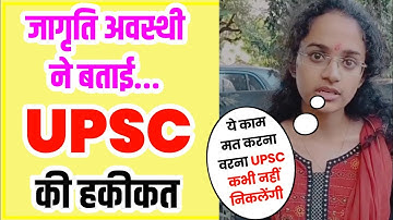 UPSC Strategy by Jagrati Awasthi | UPSC TOPPER JAGRATI | Bhopal Jagrati Awasthi |