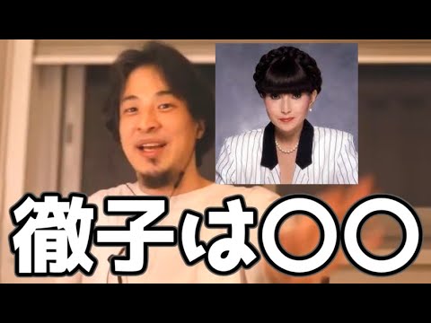 黒柳徹子は〇〇 20210215【1 2倍速】【ひろゆき】タモリを凌駕