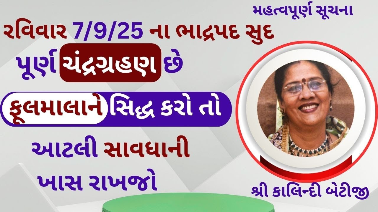 ફુલ ઘર માટે માલજી સિદ્ધ કરતી સમયે કેમ ગાંઠ નથી મરાતી#VrundavanVihar