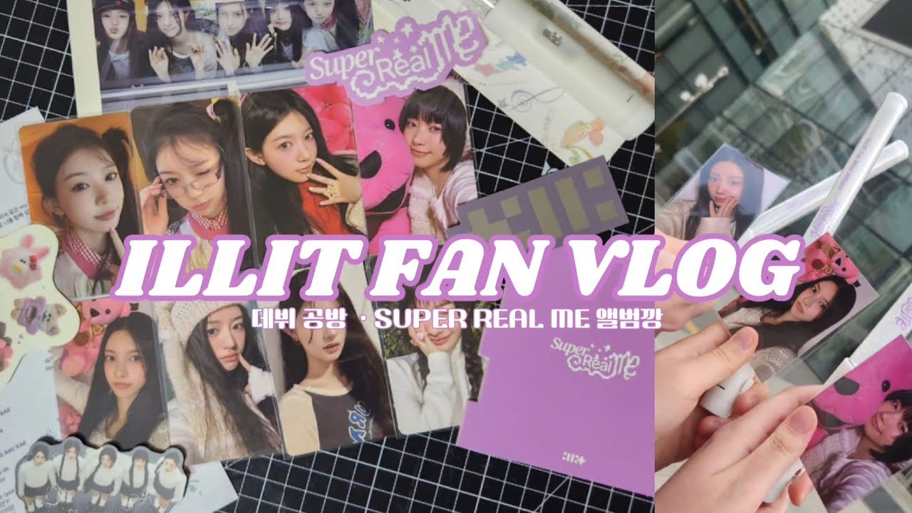 [아일릿 덕질 브이로그] 난 대학 시절 오타쿠짓을 전공했단 사실 🎶 무대장인 시나모롤에게 입덕했단 사실 🥰 | 뮤뱅 음중 공방 ㆍILLIT  SUPER REAL ME 앨범깡