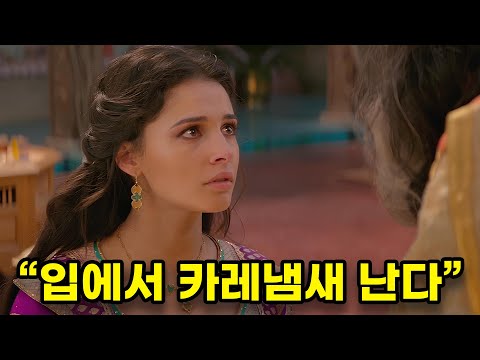 알라딘 자스민 공주가 겪어야만 했던 끔찍한 <strong>인종차별</strong>...