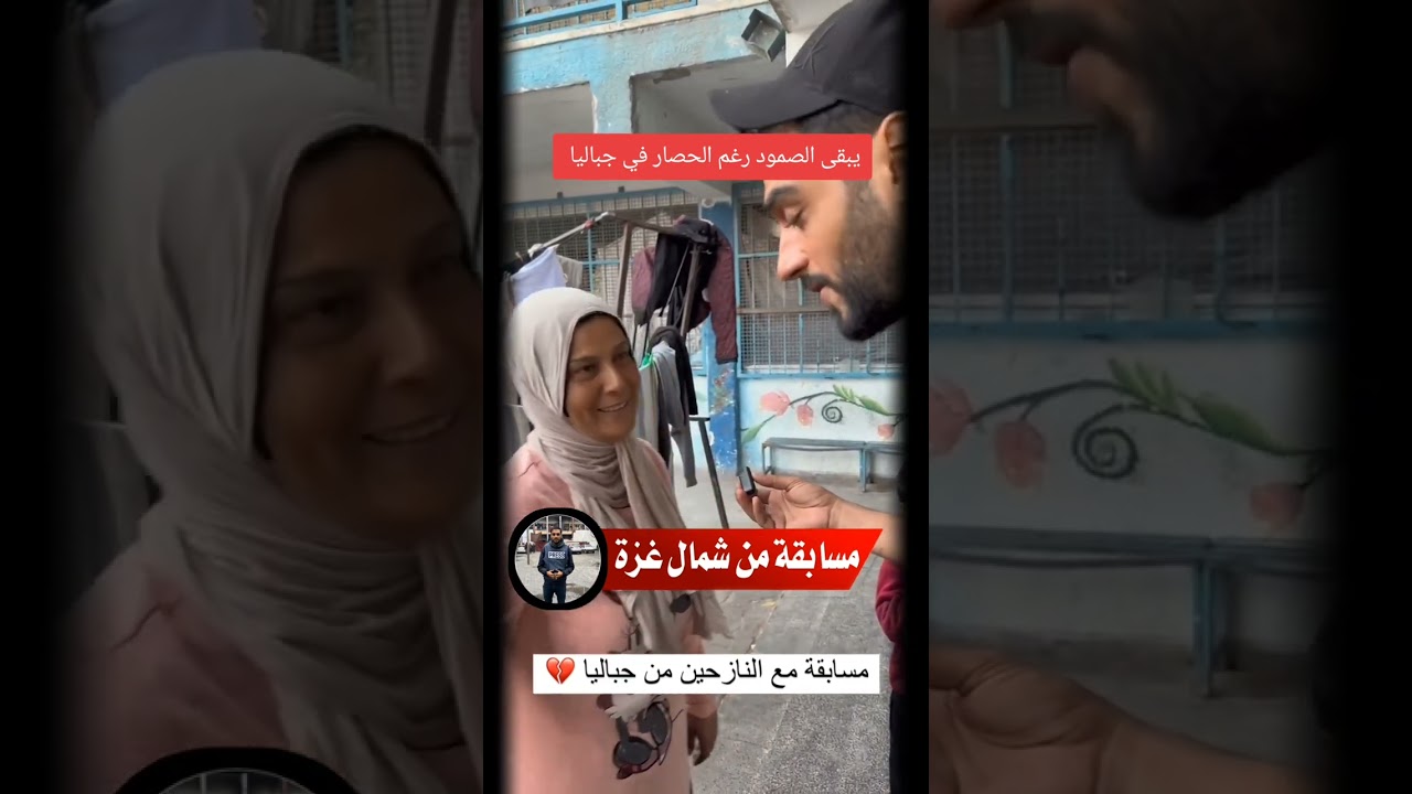 مسابقة للنازحين في جباليا شمال غزة المحاصر ..تابعوني على @الصحفيمحمدشاهين