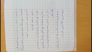 درس حجة الوداع السنة الخامسة إبتدائي التربية الإسلامية سمعها