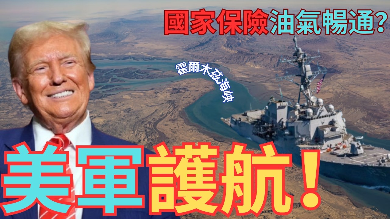 美國軍艦護航商船油輪？