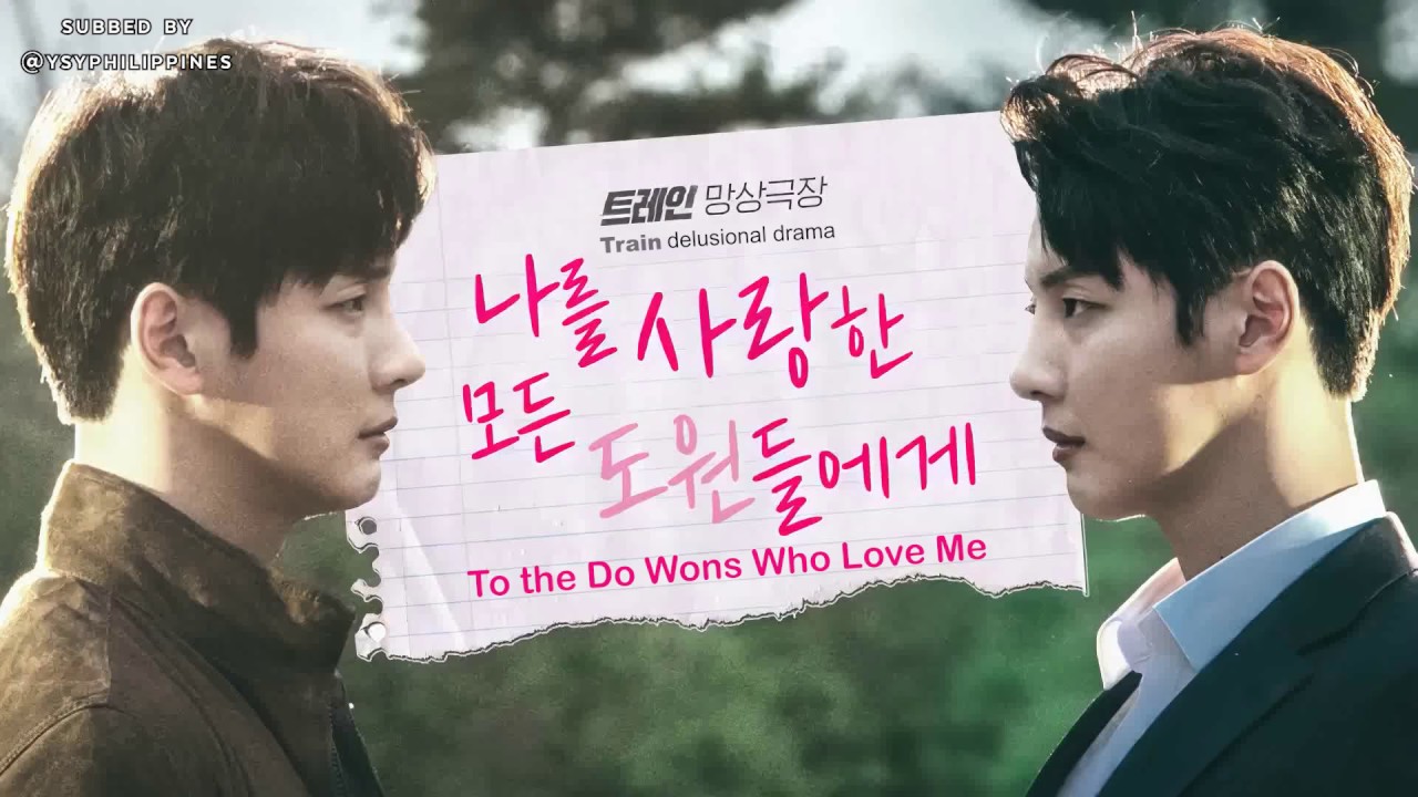 eng-sub-train-to-the-do-wons-who-love-me-a-fanfiction-youtube