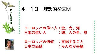 「理想的な文明」 令和5年4月13日