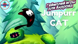 Jumpurr Cat Android - геймплей игры Jumpurr Cat Прыгающий Котёнок для Андроид 🅰🅽🅳🆁🅾🅸🅳🅿🅻🆄🆂👹 screenshot 2