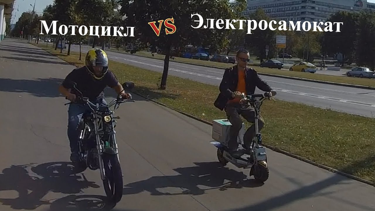 Электросамокат против машины