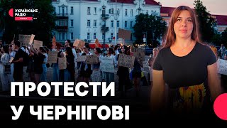 Чи свідчать протести в Чернігові про зміцнення української демократії | Праймвечір. Акценти