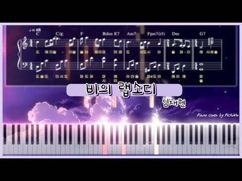 Rhapsody of Sadness (Easy ver.) - Lim Jae Hyun