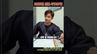 2025 신년사주 잘보는 곳 BEST #전화신점 #전화사주 #신점잘보는점집 #사주잘보는곳