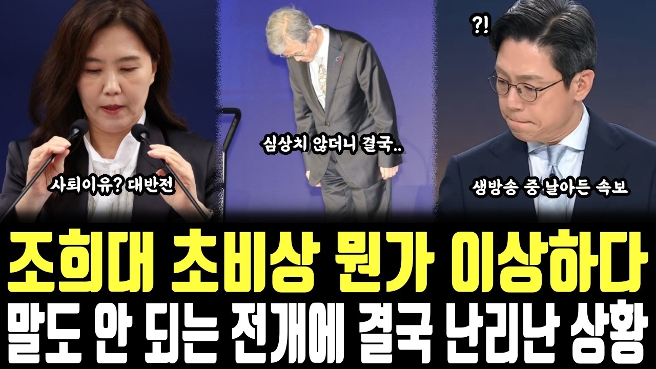 조희대 초비상 뭔가 이상하다, 말도 안되는 전개에 결국 난리난 상황
