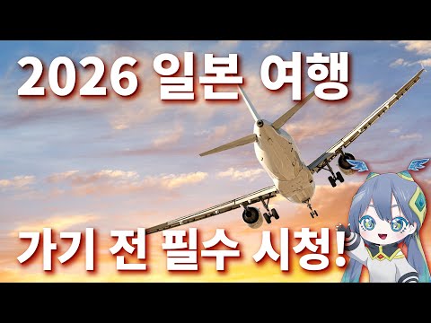 2026 일본 면세 제도 전면 개편｜11월부터 환급 방식 전환 + 여행자 필수 안내