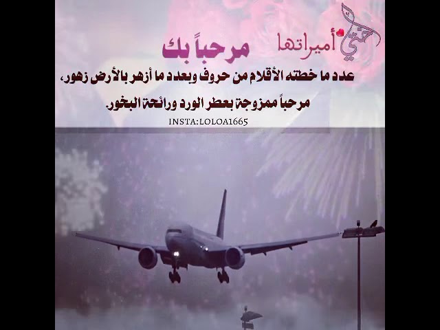 رسالة تهنئة بالرجوع من السفر