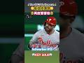 Kyle Schwarber本季第19&20轟🚀#schwarber #phillies #pirates #mlb #baseball #homerun #費城人 #海盜 #全壘打