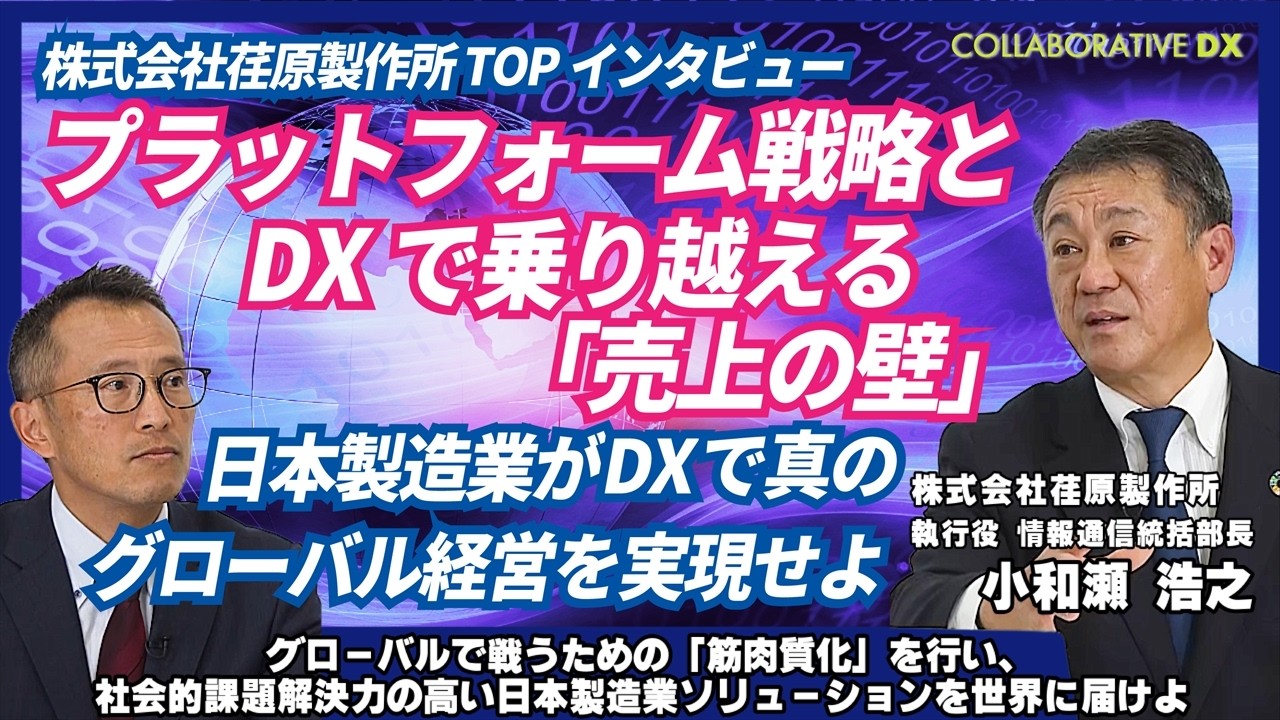 プラットフォーム戦略とDXで乗り越える「売上の壁」 日本製造業がDXで