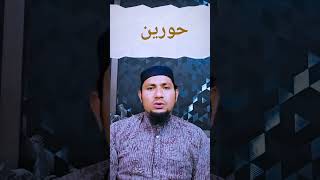 Hurain Naam Rakhna Kaisa He?|huren Name meaning #zakariyarahmani