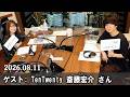 山崎怜奈の誰かに話したかったこと  2026.08.11