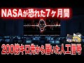 ボイジャー2号が太陽系の果てで常識を覆す発見を成し遂げた驚きの真相【都市伝説】【ゆっくり解説】