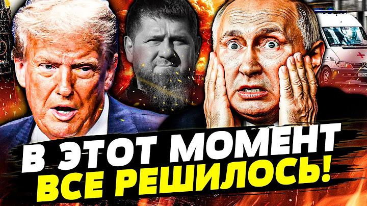 🔥ШОК! АТАКА США! ПУТИНА ЗАБРАЛИ! ВЗРЫВНОЙ УДАР ВСУ! ПОСЛЕДНИЕ ИЗДЫХАНИЯ КАДЫРОВА!| Горячая Точка