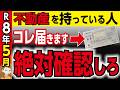 【役所が隠す】老後資金が危険です!5月に届く固定資産税は99%が間違っている!?見落とすと100万円損する【2026年・不動産・税金】