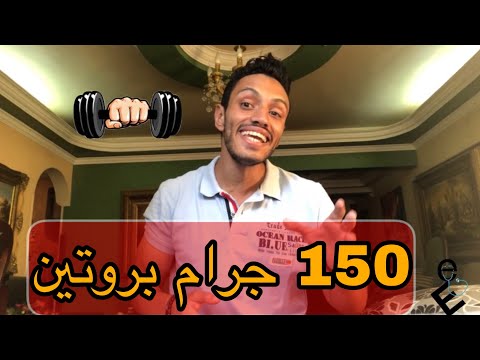 فيديو: كيفية ترتيب يوم صيام البروتين