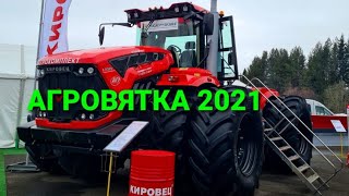 Обзор техники на выставке Агровятка 2021