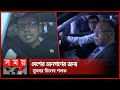 Found on YouTube: আমরা এখানেই থামব না: পলক | Development of Bangladesh | Zunaid Ahmed Palak | Somoy TV