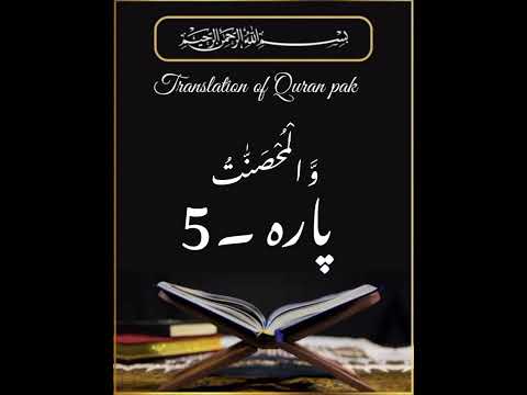 Pak Translation Quran pak translation - YouTube