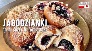 ポーランド・ワイルドブルーベリーの菓子パン【Jagodzianki / ヤゴジャンキ】 在住者のレシピ