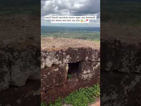 छत्रपती शिवाजी महाराजांच्या काळात शत्रूवर नजर ठेवण्यासाठी याच जंग्याचा वापर केला जात होता 😱⚔️🚩