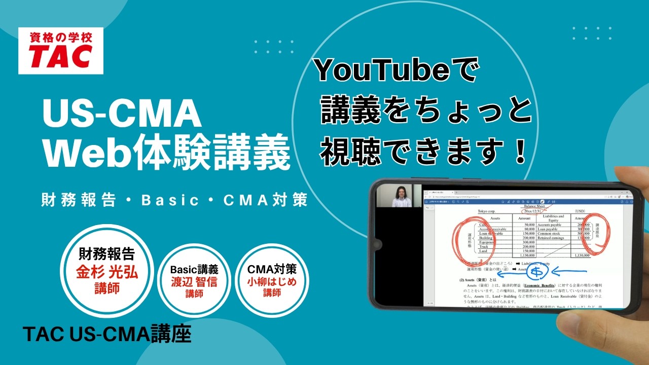 USCMA 財務報告｜資格の学校TAC[タック]