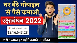 Earn $500 - $1000 This Raksha Bandhan 2022 | Raksha Bandhan Viral Wishing Script | Make Money Online screenshot 3