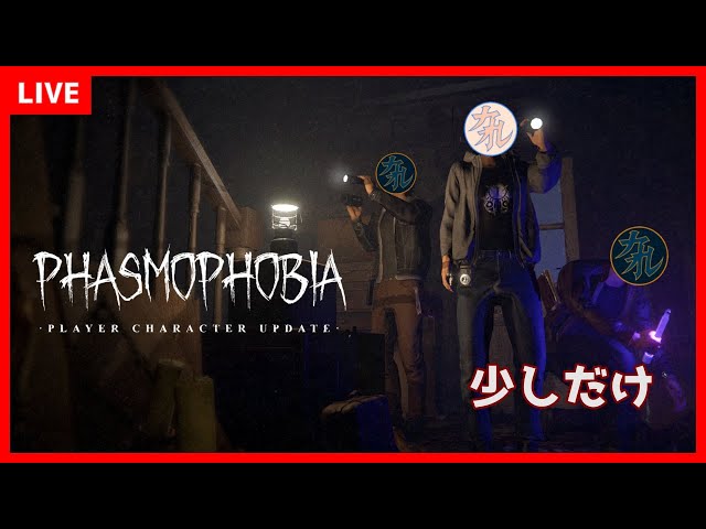 寝る前に幽霊は特定します【Phasmophobia】 - YouTube