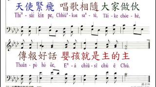 PCT2009聖詩062 至聖嬰仔 謙卑嬰仔