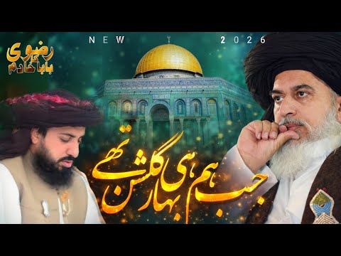 Jab Hum Hi Bahar E Gulshan The New KALAM TLP 2026 